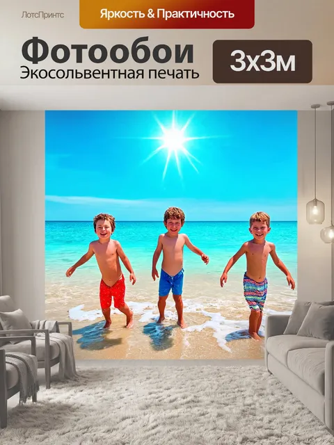 Фотообои море в стиле люминизм, изображающие веселые морские приключения детей на пляже, с ярким солнцем над головой