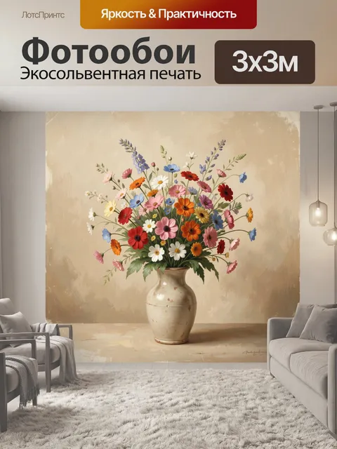 Фотообои Яркий букет полевых цветов