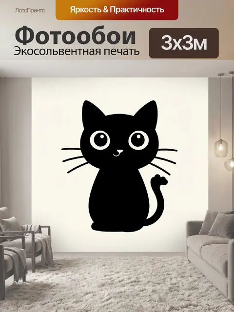 Фотообои Милый черный кот с круглыми глазами