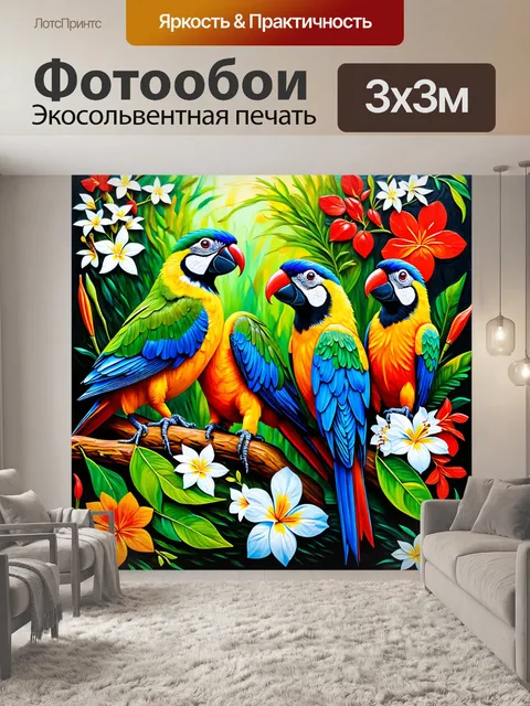 Фотообои животные в стиле акриловые краски, красочная сцена с экзотическими птицами и цветами