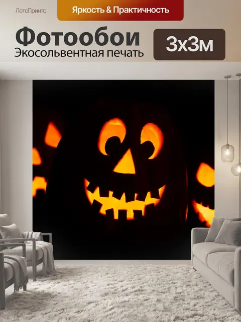 Фотообои Хэллоуин лица тыквы