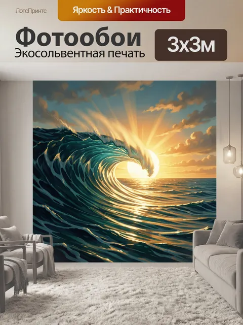Фотообои Огненный свет солнца над морем