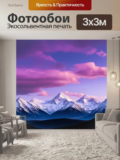 Фотообои снежные вершины под небесами с пурпурными облаками, акварельная палитра создаёт эффект тепла и покоя