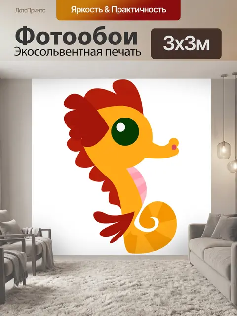 Фотообои Морской конек