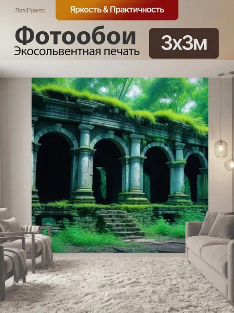 Фотообои затерянные руины в лесной чаще