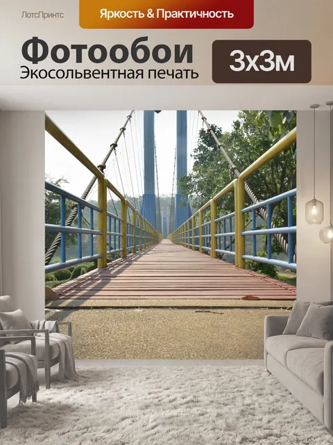 Фотообои Мост