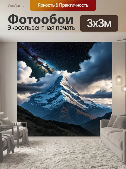 Фотообои величественная гора, обрамлённая бурными облаками на фоне звездного неба, выполненная в технике гиперреализма