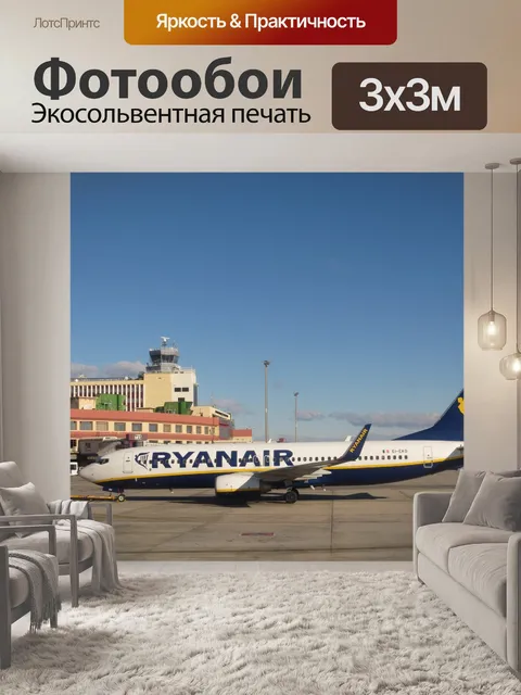 Фотообои Аэропорт