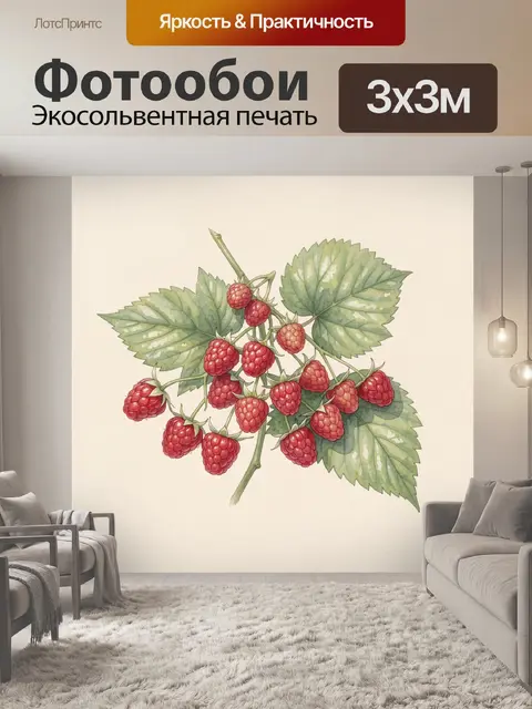 Фотообои Малина с зелёными листьями