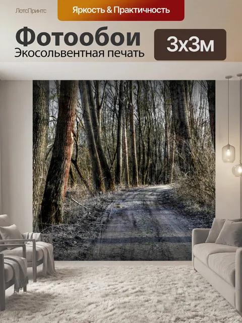 Фотообои Лесная тропинка