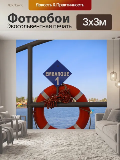 Фотообои Паракас