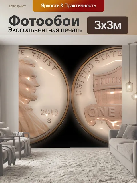 Фотообои Американский цент обратная и лицевая