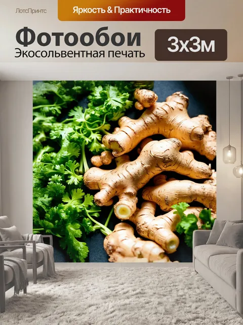 Фотообои съемка крупным планом на корень имбиря, окруженный свежесрезанными листьями петрушки и грушанки