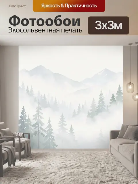 Фотообои Туманные горы и хвойный лес