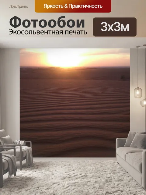 Фотообои Закат