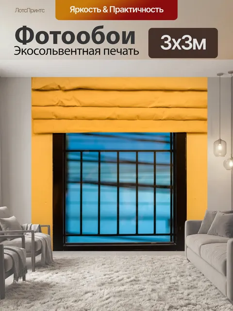 Фотообои Окно