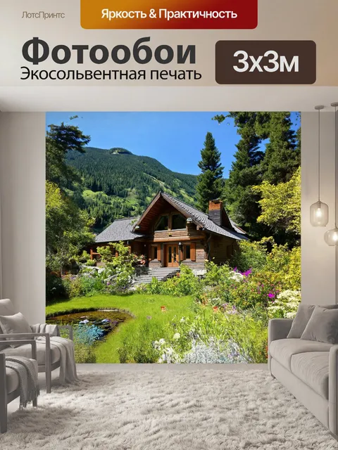 Фотообои дом отдыха в стиле рустик