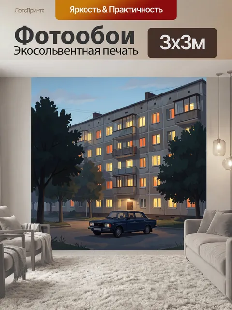 Фотообои Вечерний двор с автомобилем