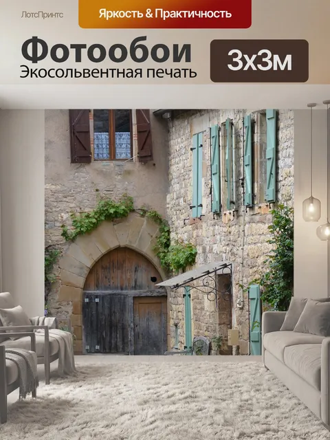 Фотообои Франция
