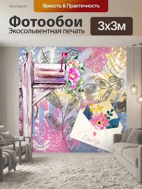 Фотообои акварельный почтовый ящик и конверт