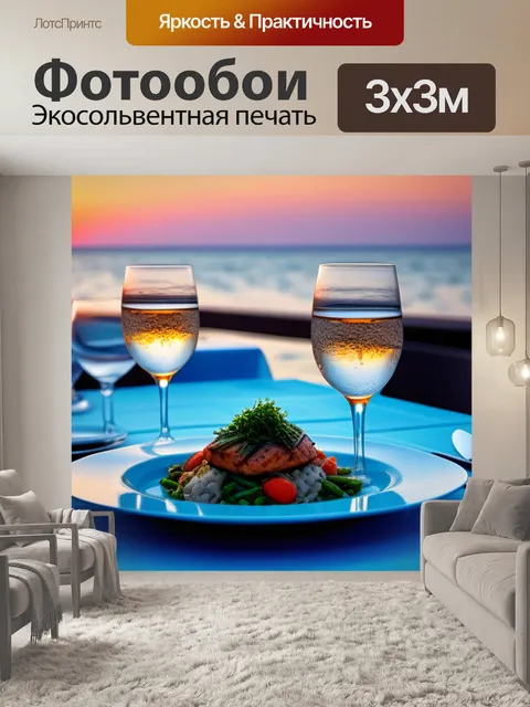 Фотообои романтический ужин на берегу моря