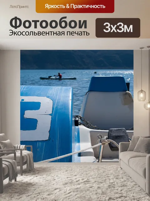Фотообои Водные велосипеды