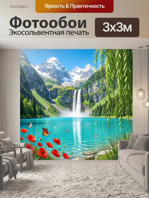 Фотообои Альпийское озеро с водопадом