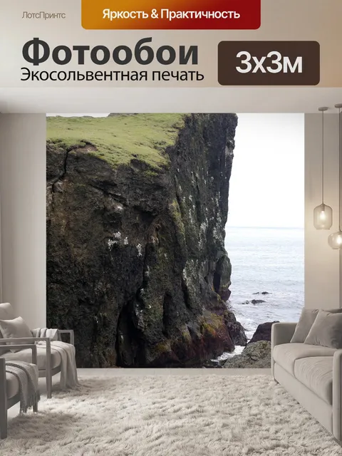 Фотообои Море