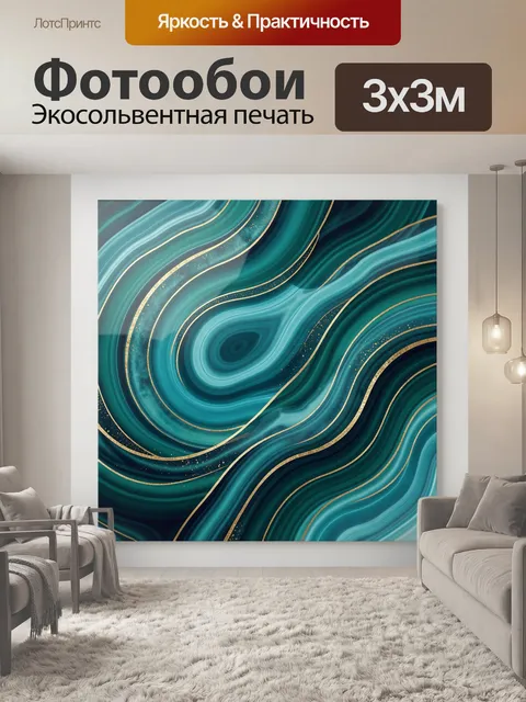 Фотообои Абстрактные бирюзовые волны с золотом