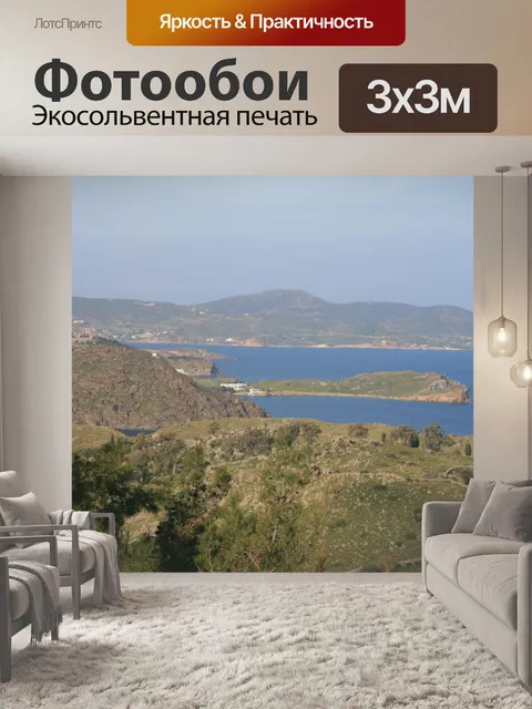 Фотообои Греческий остров Патмос