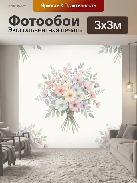 300 × 300 см · Экосольвентная печать