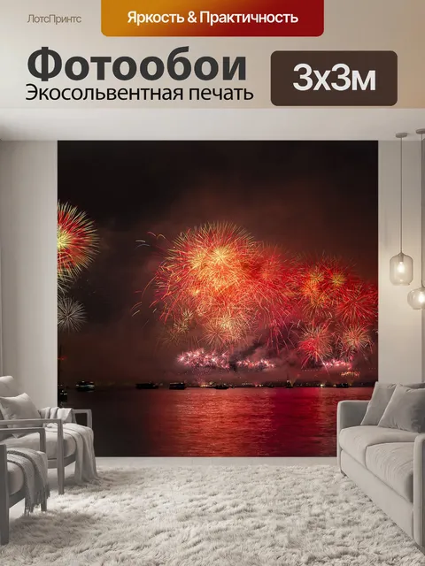 Фотообои Ночь