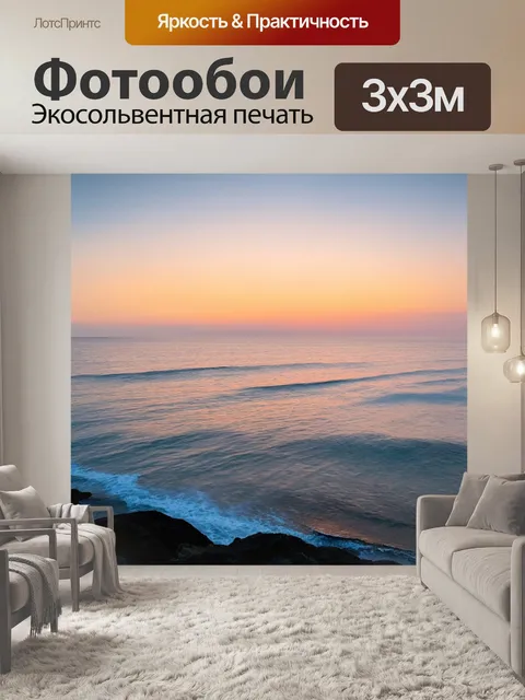 Фотообои море в стиле тонализм, завораживающие пейзажи, чувства вдохновения, легкое дыхание живой природы