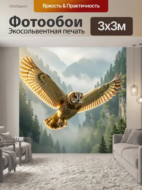 Фотообои Сова в полёте над горами