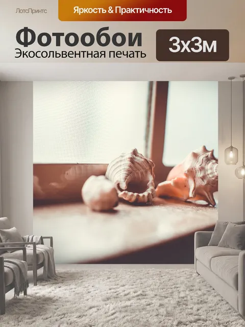Фотообои Полка