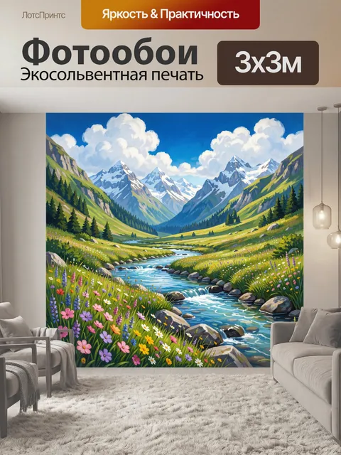 300 × 300 см · Экосольвентная печать