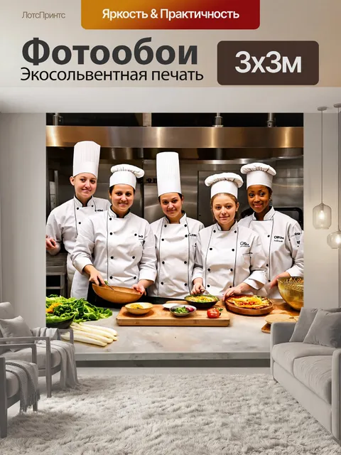 Фотообои с изображением кулинарных школ и уроков
