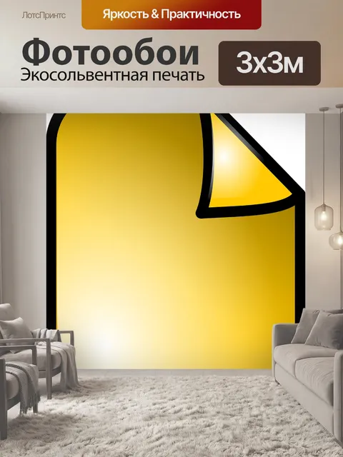 Фотообои Бумага