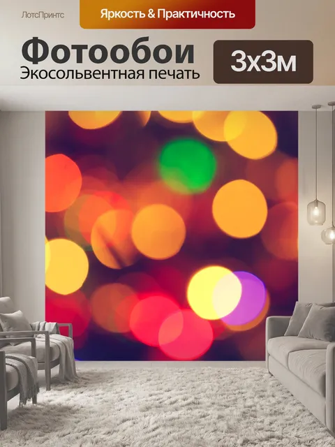 Фотообои Блестящий