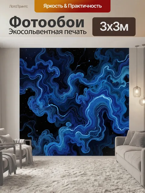 Фотообои Абстрактные синие волны в космосе