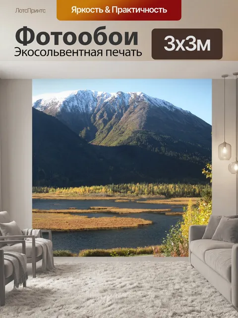 Фотообои Осень