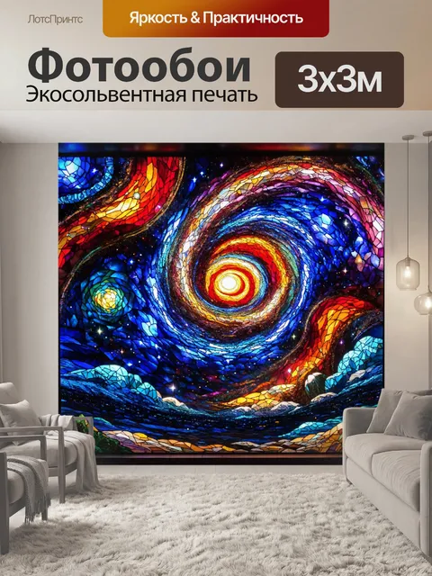 Фотообои космос в стиле витраж, галактики с красочными спиралями, насыщенные тени и свет, инопланетные пейзажи