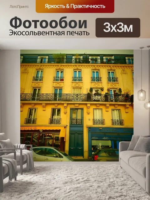 Фотообои Париж