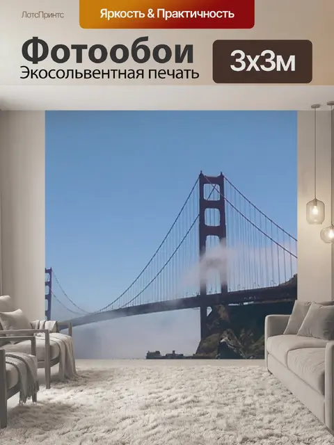 Фотообои Мост "Золотые ворота