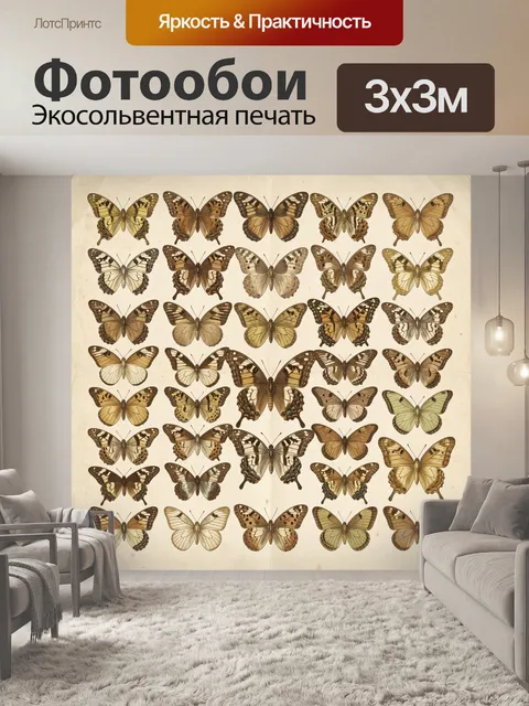 Фотообои Коллекция винтажных бабочек