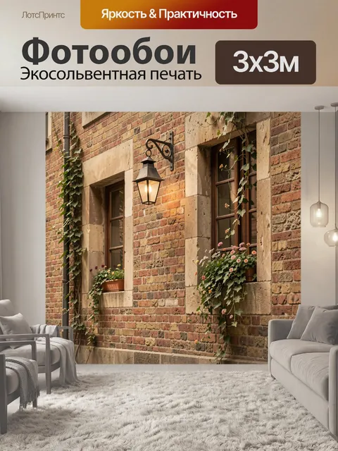 Фотообои Старинная кирпичная стена с цветами
