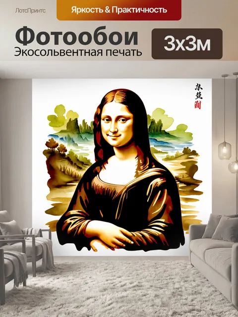 Фотообои "мона лиза", изображенная в стиле традиционной китайской живописи с акварельными элементами, мягкими линиями…