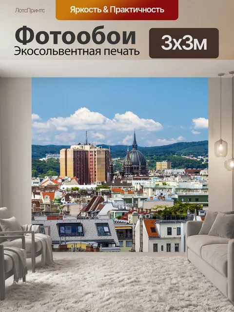 Фотообои Вена
