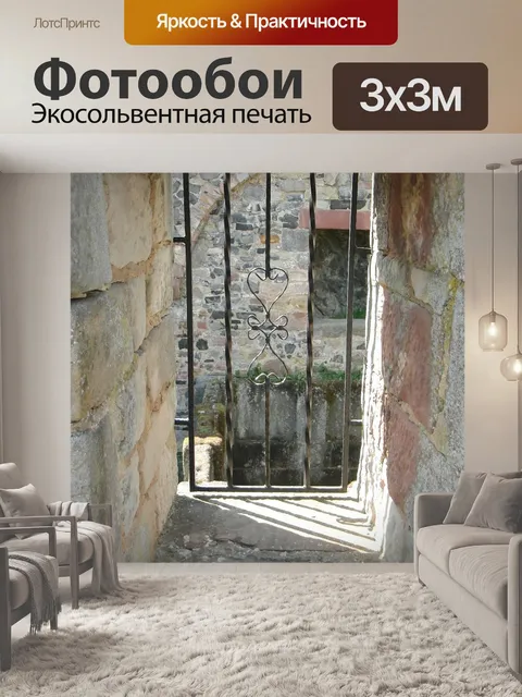 Фотообои Окно