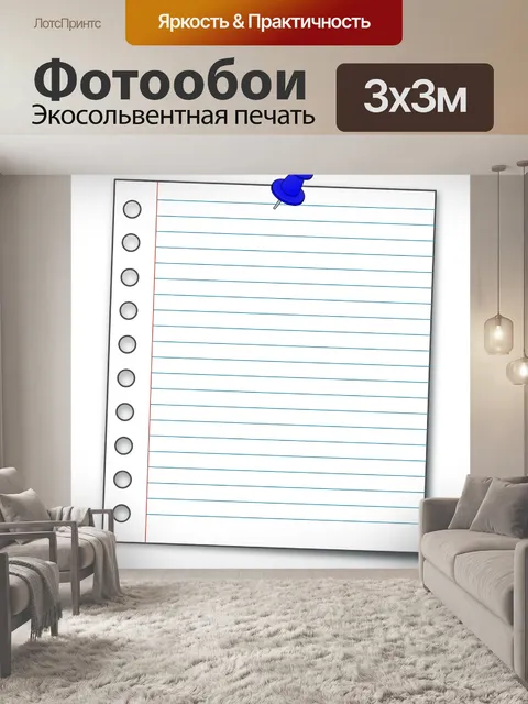 Фотообои Объем памяти